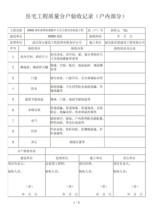 住宅工程质量分户验收记录全套表格