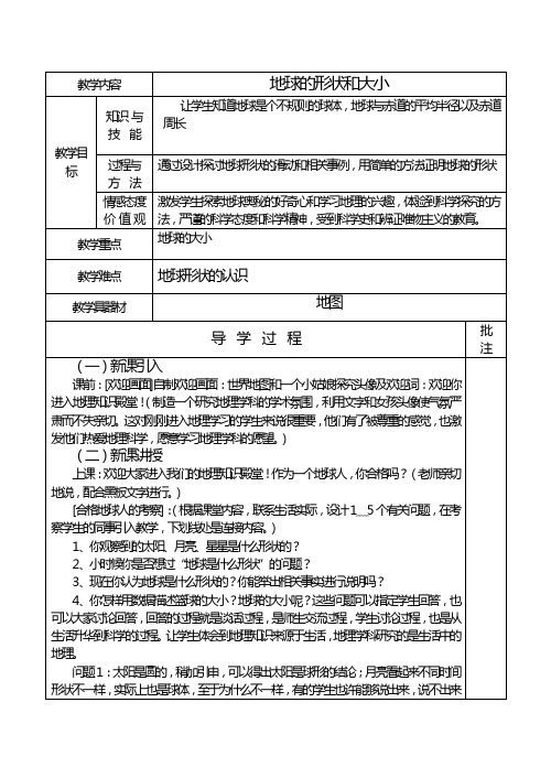 粤教版七年级地理(上)教案(全套)