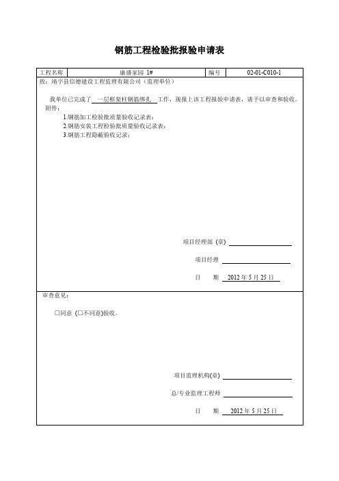 钢筋工程检验批报验申请表