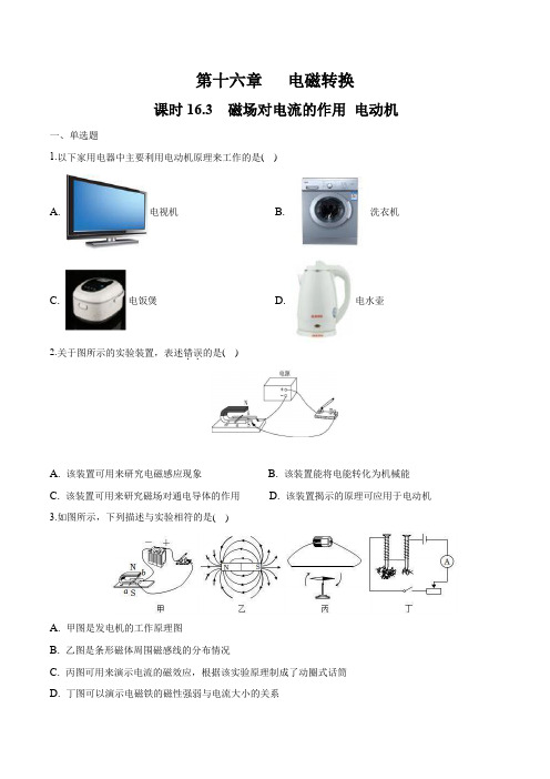 【同步练习】苏科版初三物理下册 第16章《电磁转换》16