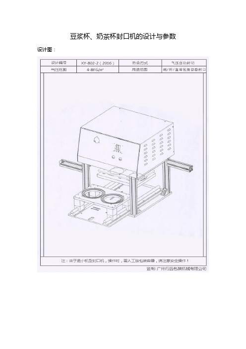 豆浆杯、奶茶杯封口机的设计与参数