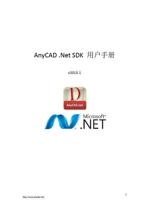 AnyCAD .Net SDK 用户手册