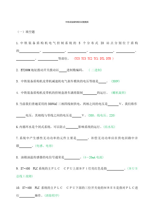 盾构机笔试题库打印