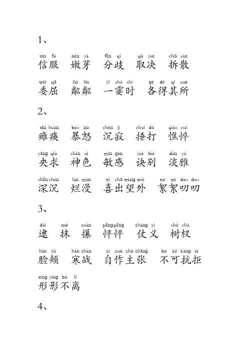 2013-2014七年级上册人教版语文字词(拼音)