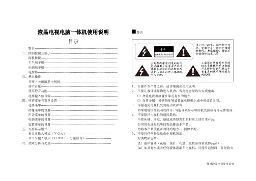 YLD触摸电视机说明