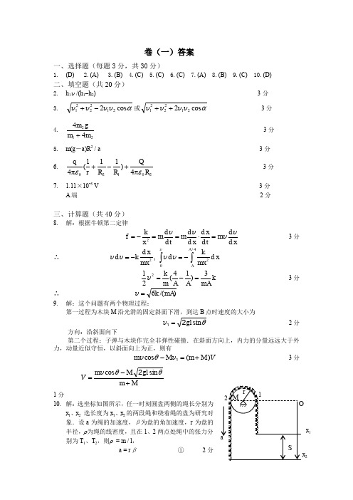 中国计量学院_期末_物理_往年试卷答案