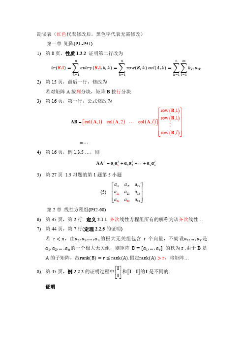 勘误表(红色代表修改后,黑色字代表无需修改)