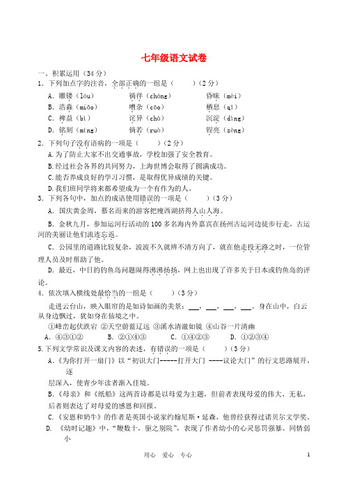 江苏省扬州地区七年级语文第一学期10月月考试卷 苏教版