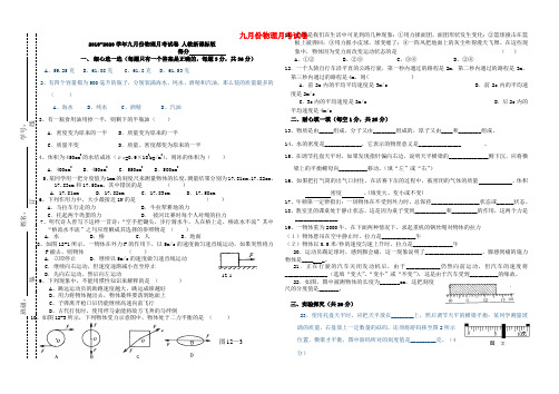 2019-2020学年九月份物理月考试卷 人教新课标版.doc