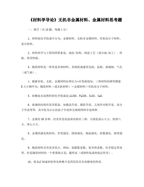 材料导论复习题