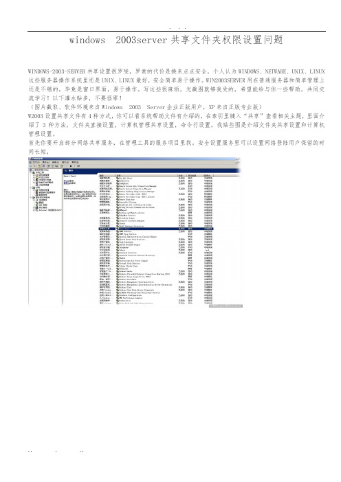 windows-2003server共享文件夹权限设置问题