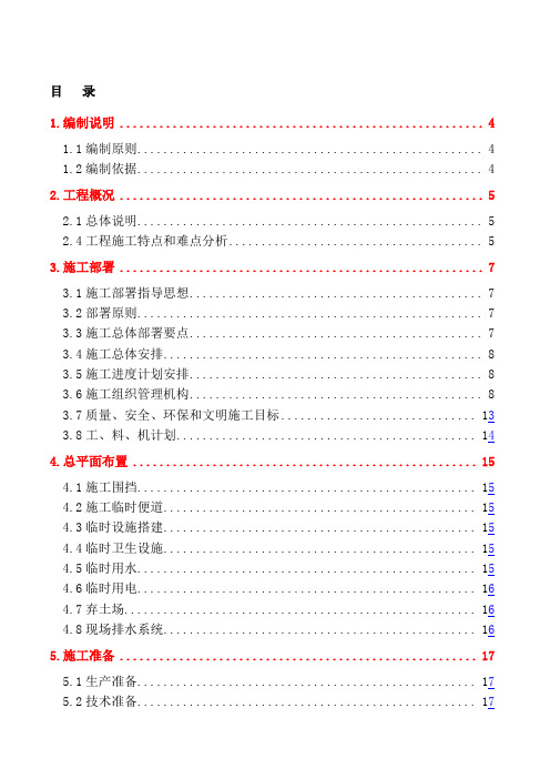 潭柘寺定向安置房一期(A7A9)地块室外工程施工方案