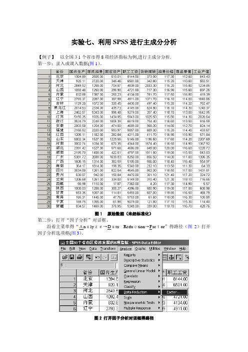 SPSS进行主成分分析报告