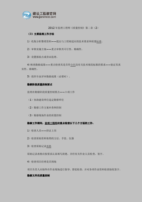 2012年监理工程师《质量控制》第二章(2)