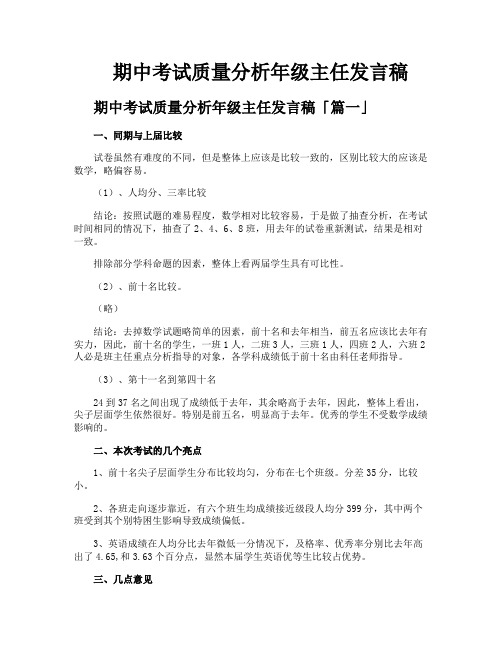 期中考试质量分析年级主任发言稿