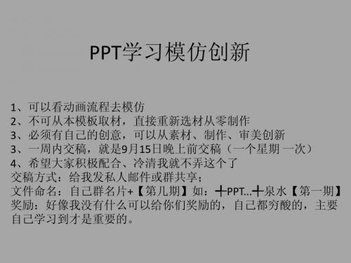 PPT学习模仿创新【第一期】(03版本)