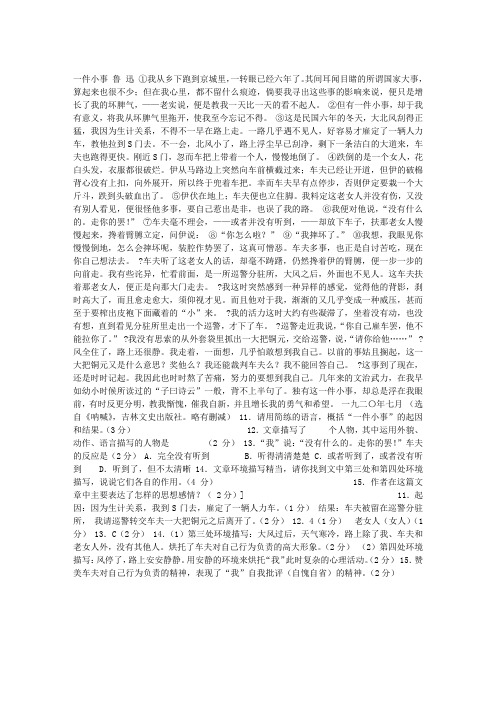 鲁迅《一件小事》中考阅读答案