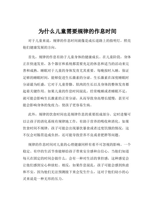 为什么儿童需要规律的作息时间