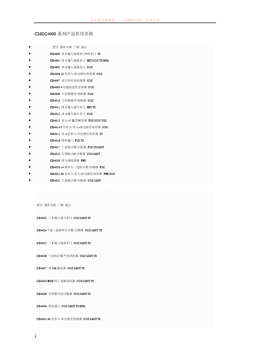 cmos4000系列产品作用名称