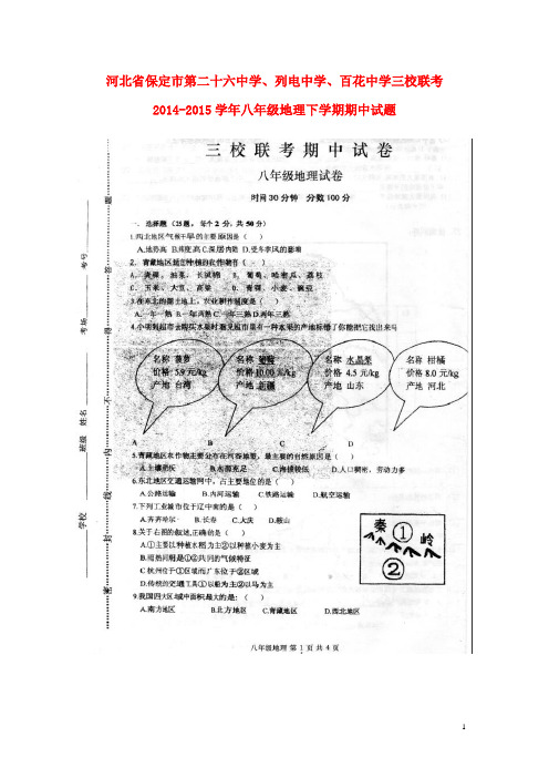 河北省保定市第二十六中学、列电中学、百花中学三校联