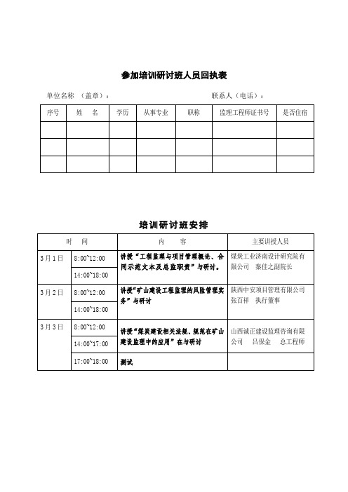 参加培训研讨班人员回执表