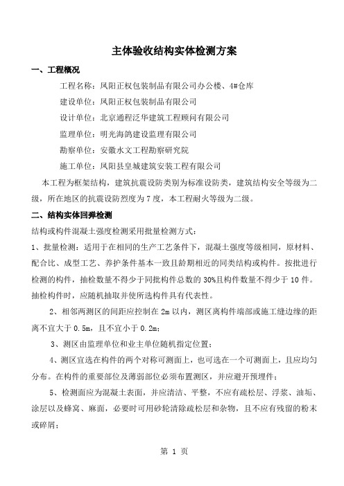 钢筋保护层厚度和楼板厚度检测要求-9页文档资料