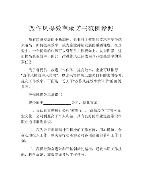 改作风提效率承诺书范例参照