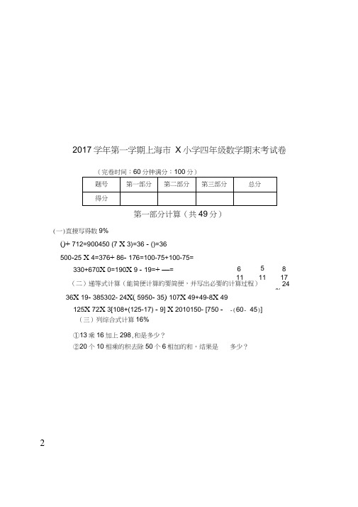 学年第一学期上海市沪教版小学四年级数学期末考试卷