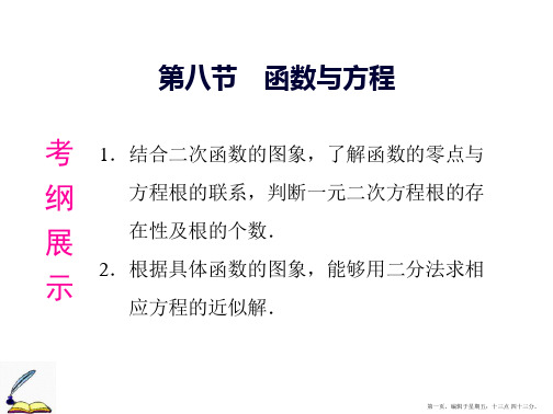 2015高考数学一轮课件:第2章 第8节 函数与方程