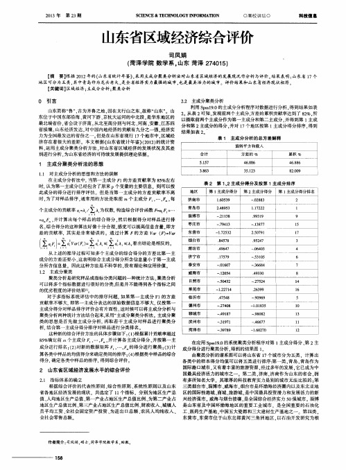 山东省区域经济综合评价