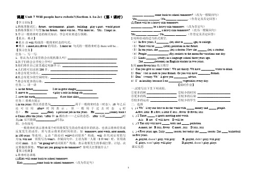 新人教版八年级英语上册Unit7 Will people have robots导学案