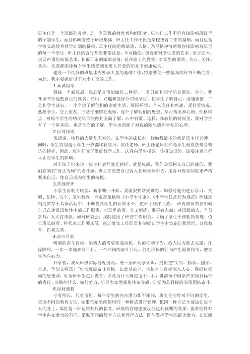 班主任是一个班级的灵魂