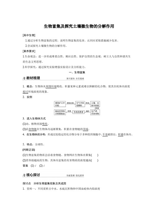 生物-生物富集及探究土壤微生物的分解作用