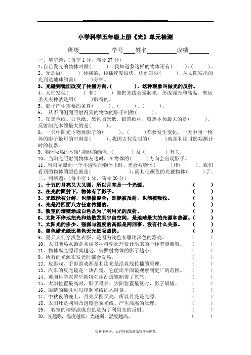 最新浙教版5年级科学五上光单元检测