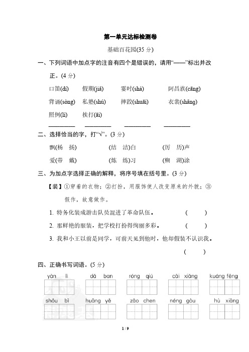 部编版语文三年级上册第一单元 达标测试卷3(含答案)