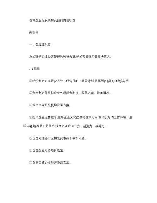 公司组织架构图及岗位职责说明书