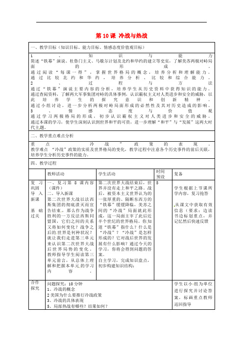 北师大初中历史九下《“冷战”与“热战”》教案_8