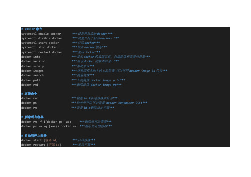 docker命令大全