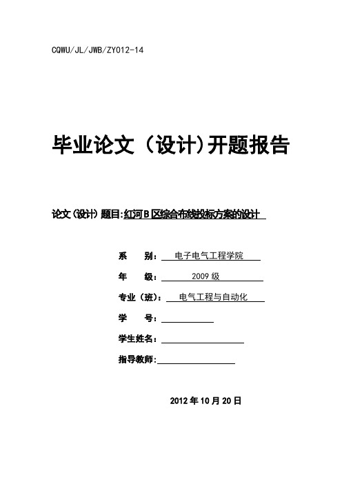 大学校园综合布线开题报告