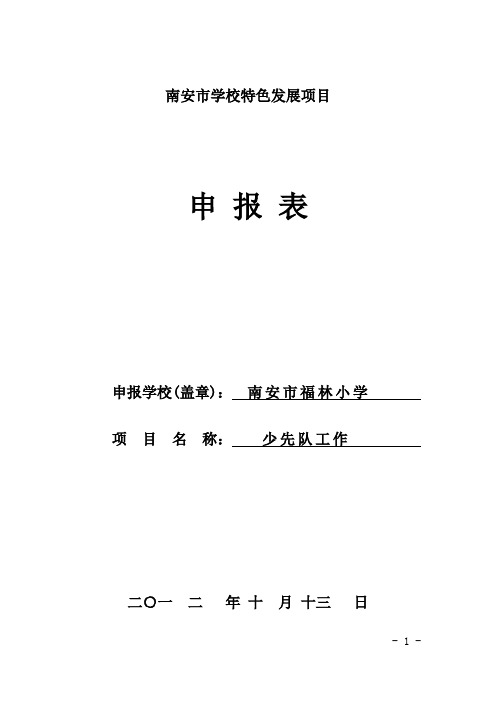 特色学校(少先队之五项评比