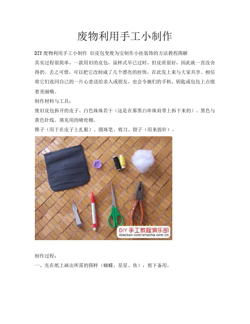 废物利用手工小制作