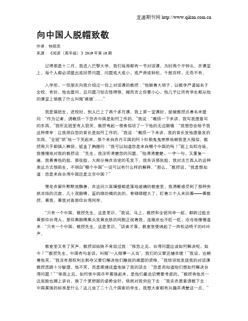 向中国人脱帽致敬