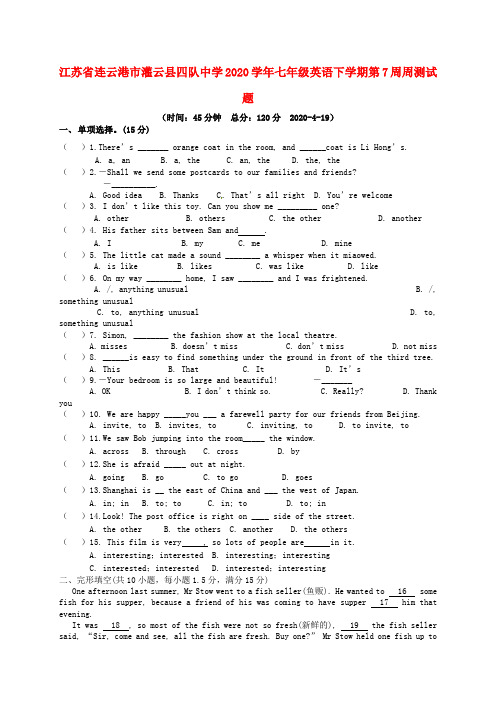 江苏省连云港市灌云县四队中学2020学年七年级英语下学期第7周周测试题(无答案)(新版)牛津版