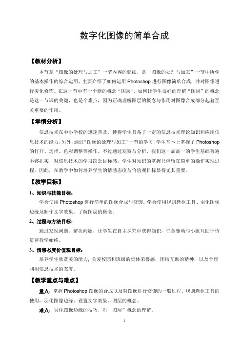 数字化图像的简单合成——程利红教案