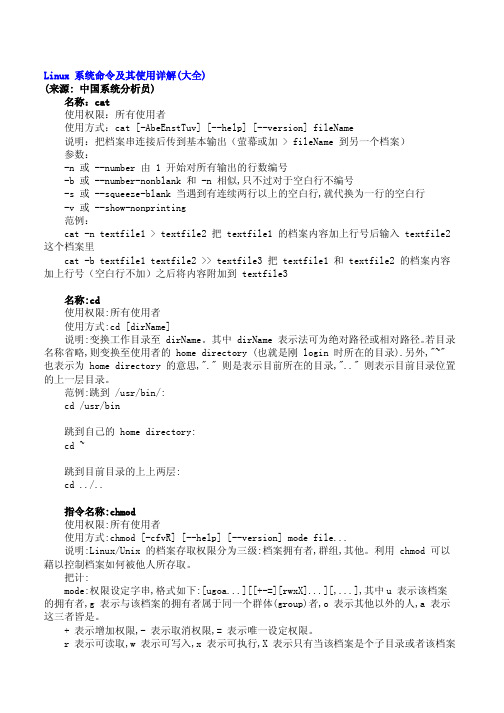 2-LINUX 常用命令.pdf