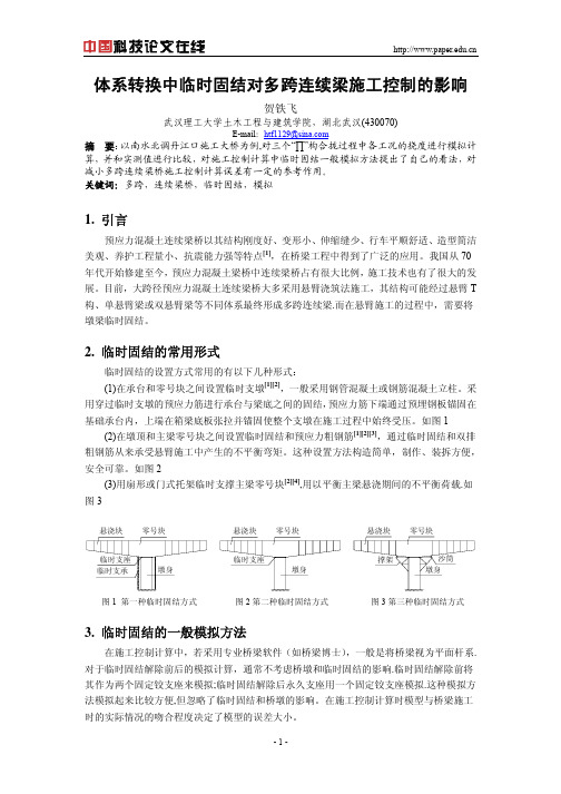 体系转换