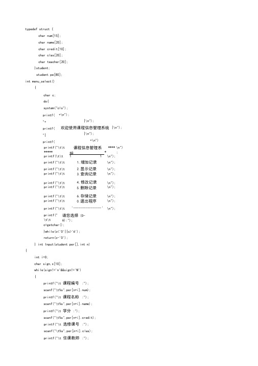 课程信息管理系统C语言程序