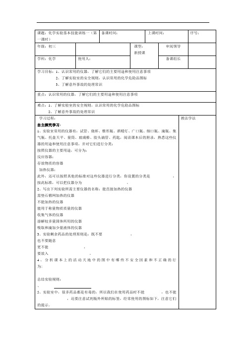 化学八年级《化学实验基本技能训练1》word省优获奖教案汇总