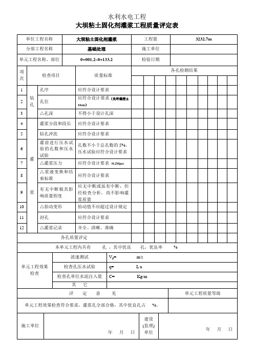 固结灌浆单元评定表