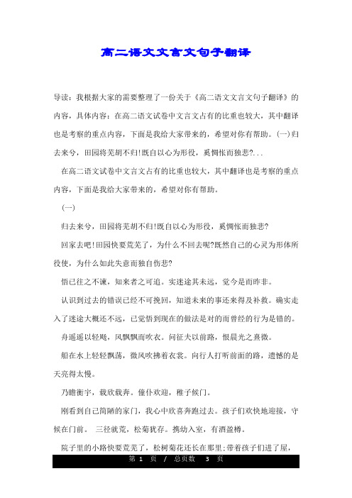 高二语文文言文句子翻译